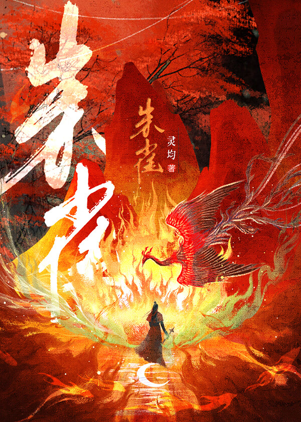 朱雀