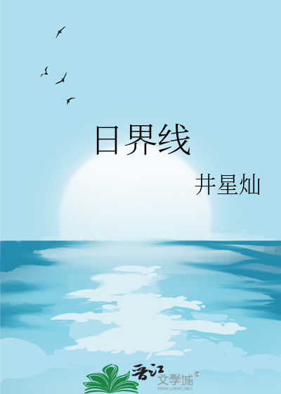 日界线