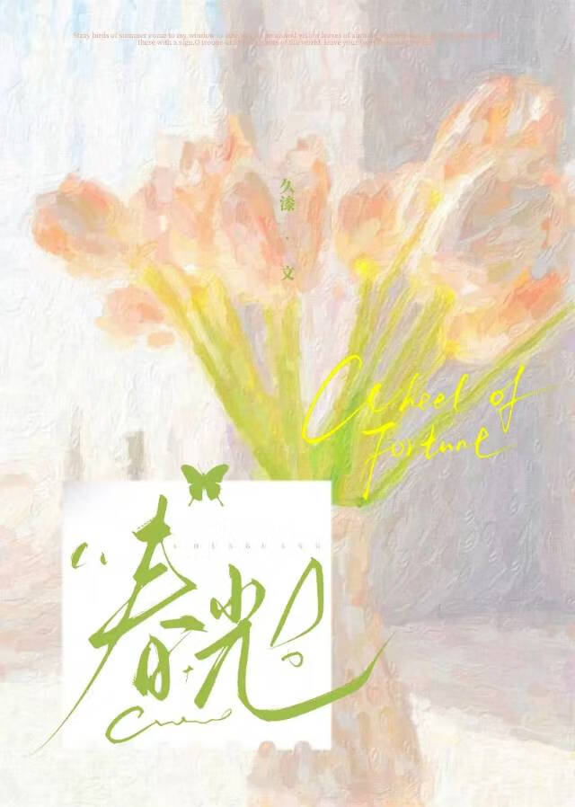 春光明媚
