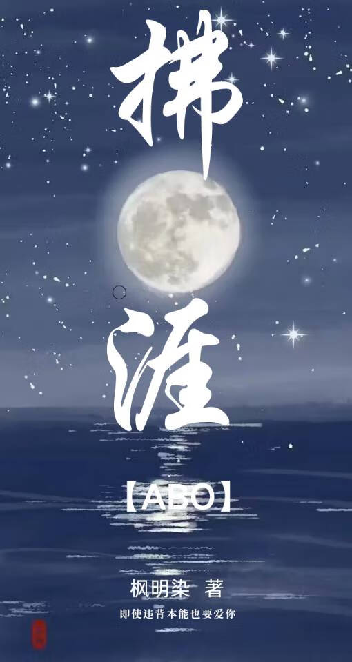拂涯[ABO]
