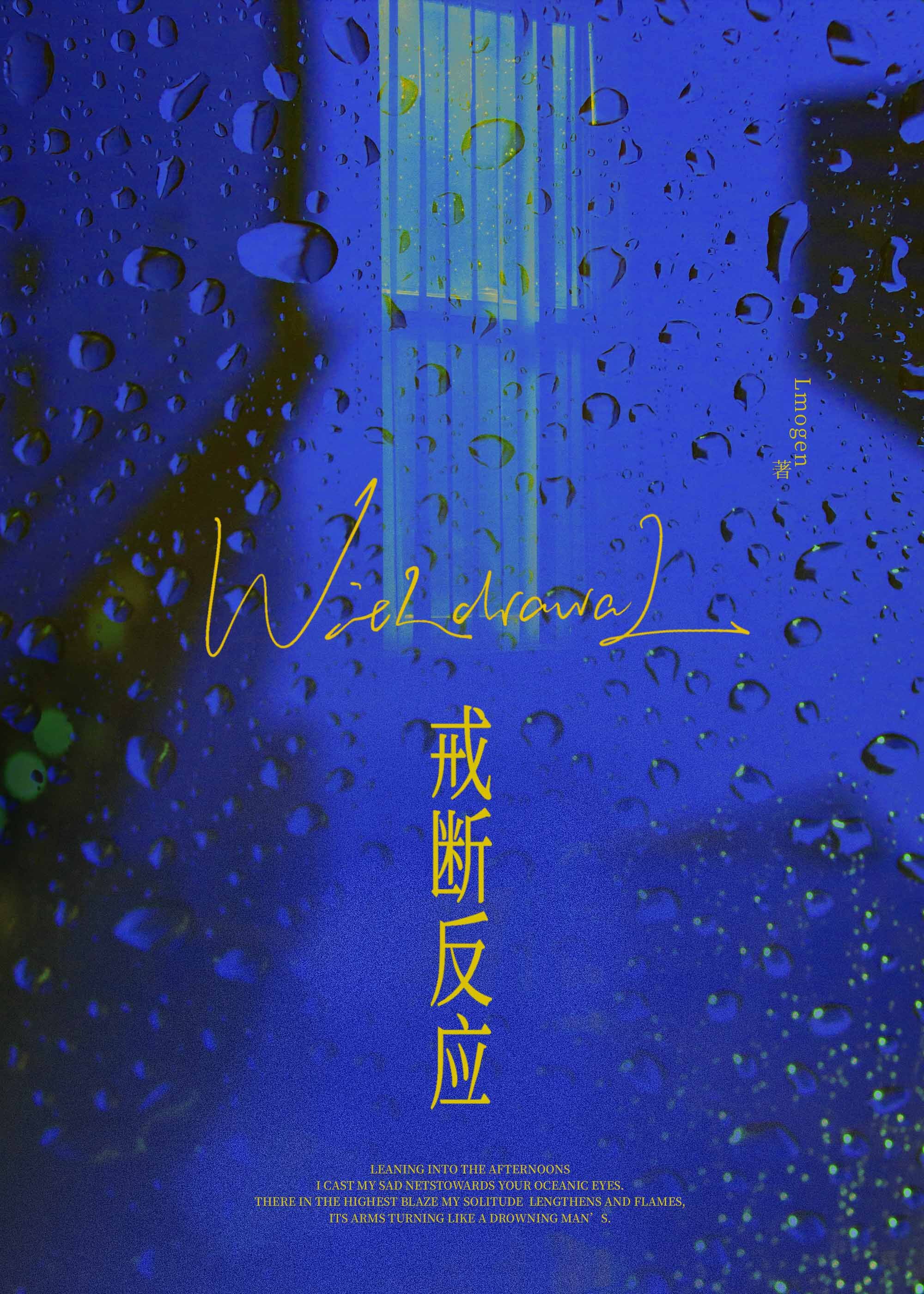 戒断反应
