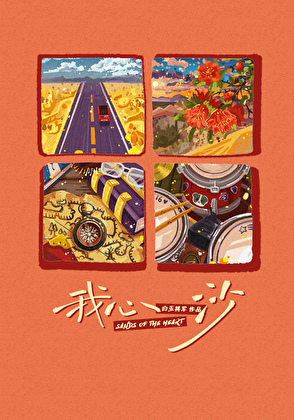 我心沙