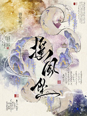 摇风坠