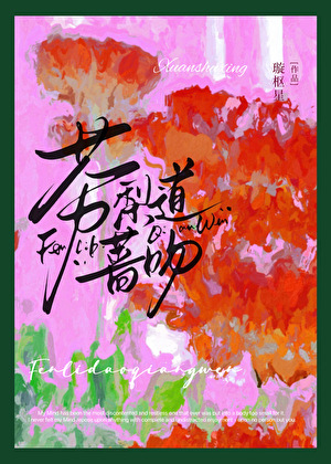 芬莉道蔷吻