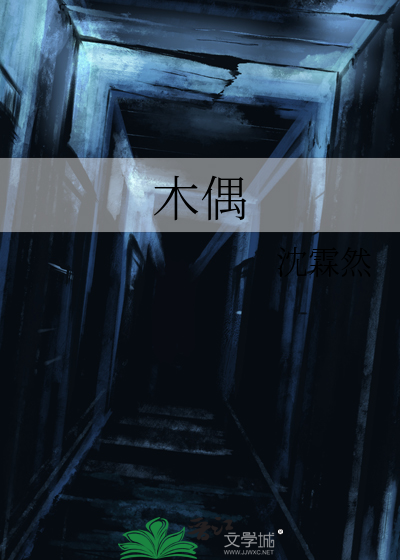 木偶