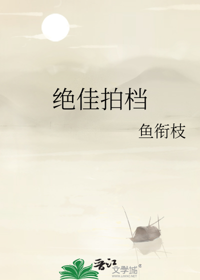绝佳拍档