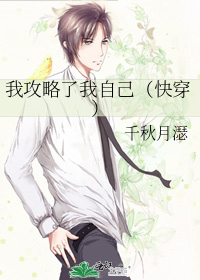 我攻略了我自己（快穿）