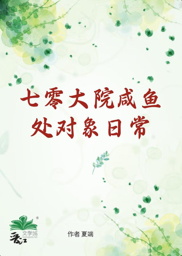 七零大院咸鱼处对象日常