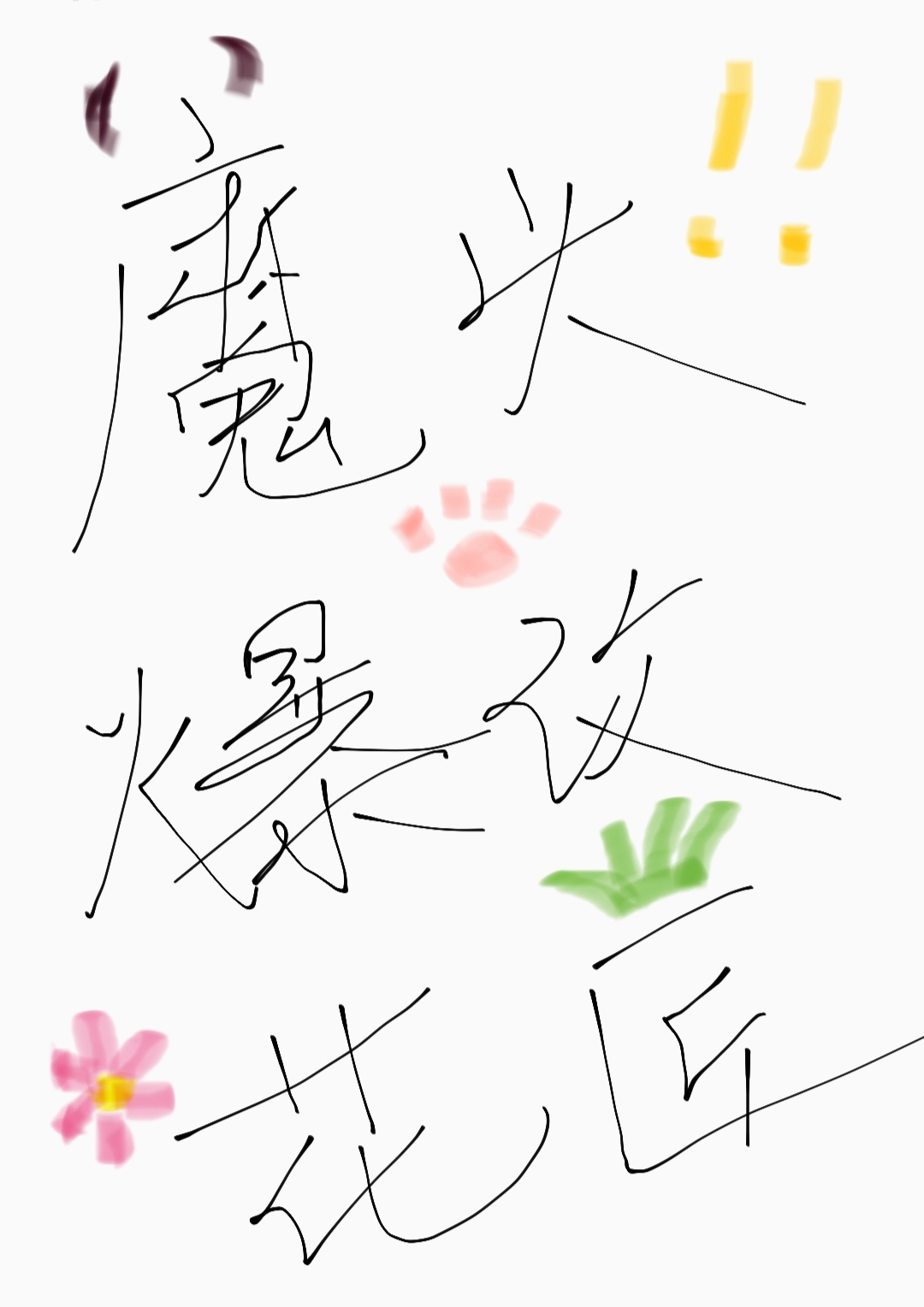 摇香