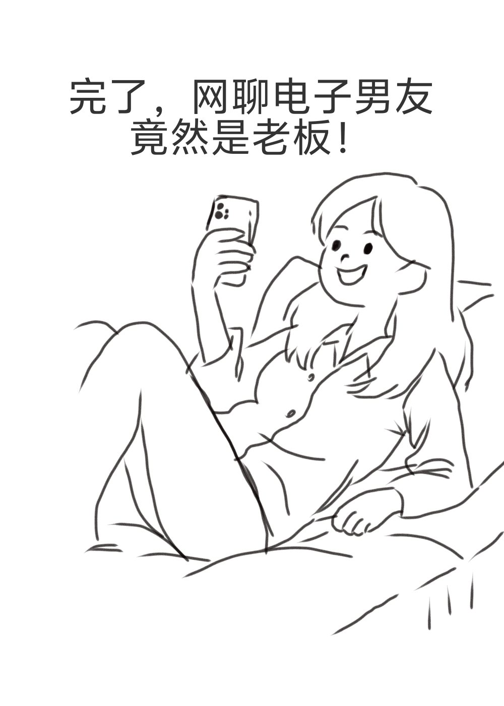 当我知道AI男友是真人后