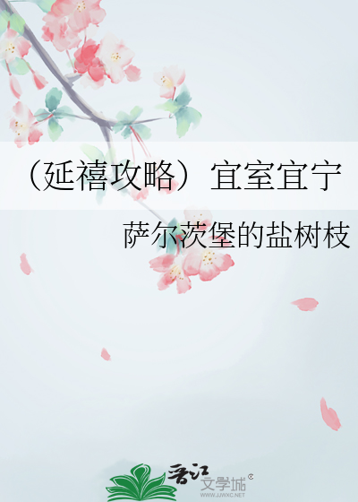 （延禧攻略）宜室宜宁