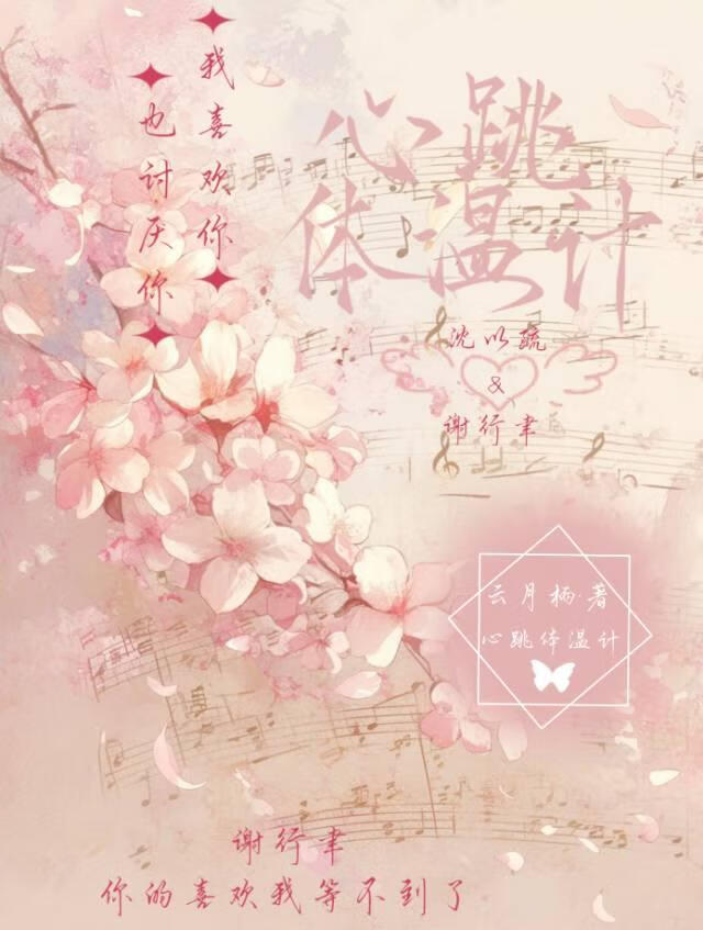 心跳体温计