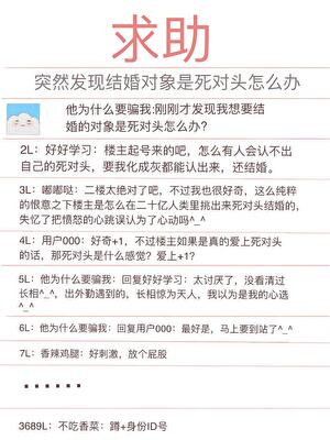 求助！和死对头恋爱被诈骗了怎么办