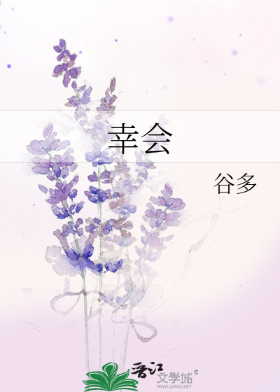 幸会