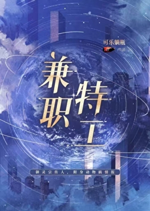 兼职特工