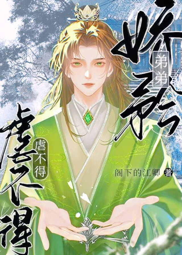 娇矜弟弟虐不得