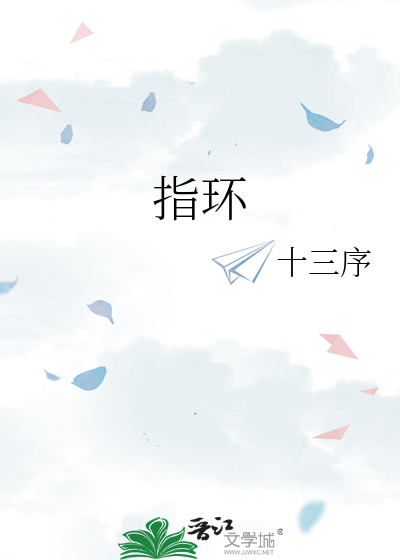 指环