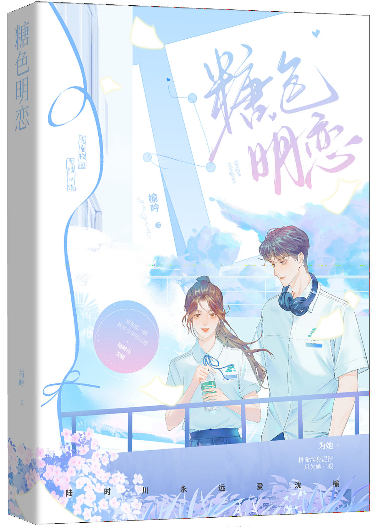 糖色明恋