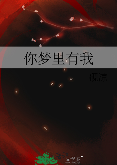 你梦里有我