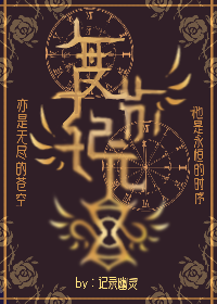 复苏纪元（末世）